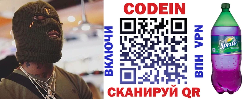 Кодеин напиток Lean (лин)  Щучье 
